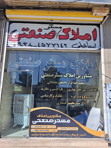 املاک مستر صنعتی