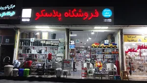 پلاسکو تک