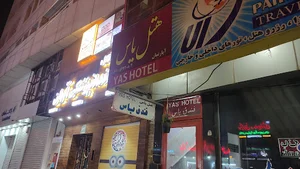 هتل آپارتمان یاس