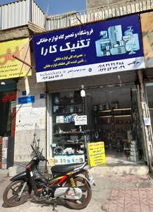تعمیرات تکنیک کارا