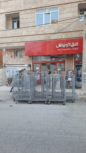 افق کوروش بهشتی