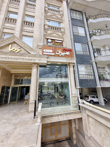 مشاور املاک امیران