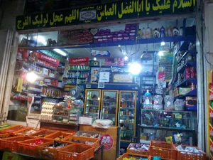 سوپرمارکت سعید