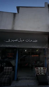 خدمات مبل نصیری 2