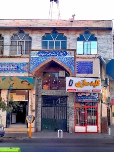 مسجد آیت الله آيتي