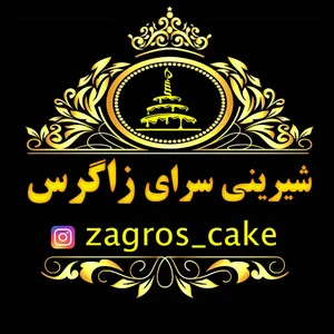 شیرینی سرای زاگرس