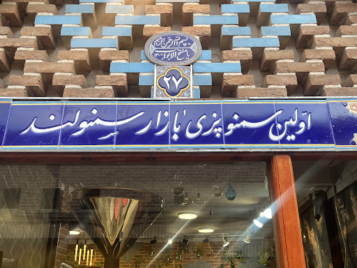 سمنولند