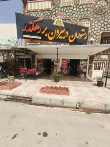 رستوران شایان 2