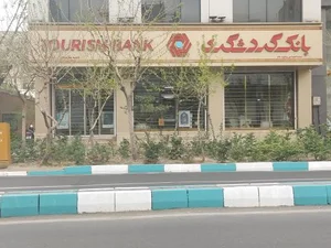 بانک مسکن شعبه شهرک سپاهی نشینان قشم