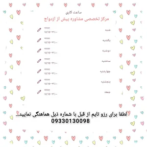مرکز تخصصی مشاوره پیش از ازدواج دکتر مهران روزبهی