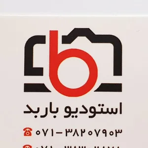 استودیو عکاسی باربد