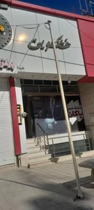خشکشویی 2