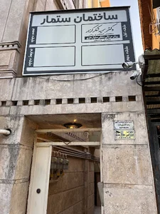 مطب دکتر سمیه شکرگزار
