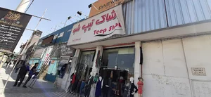 ارزانی پوشاک ایران(نازی)