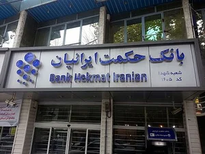 بانک مسکن شعبه ناحیه 2
