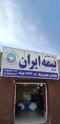 نمایندگی بیمه ایران