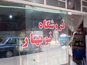 مشهدی صیاد نوبهار
