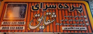 پرده سرای شقایق 3