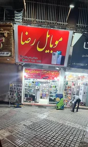 موبایل رضا 2