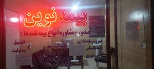 بیمه نوین