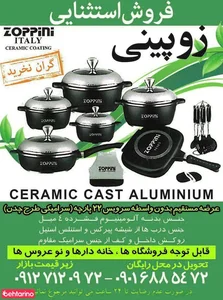 محصولات زوپینی 4