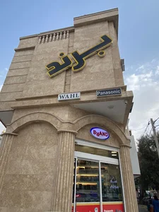 تعمیر ریش تراش