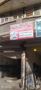 تعمیرگاه مکانیکی ازاد