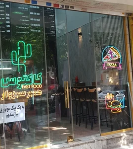 فست فود کاکتوس افسریه