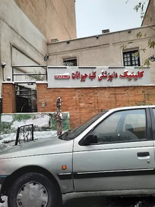 کلبه حیوانات فرمانیه