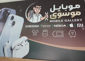 موبایل موسوی