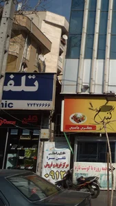 تلفن سرا 4
