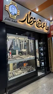 گالری ساعت احمد عطار شعبه ۱ 2