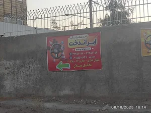 آموزشگاه رانندگی ایراندخت_ویژه بانوان