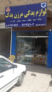لوازم یدکی مرزن یدک