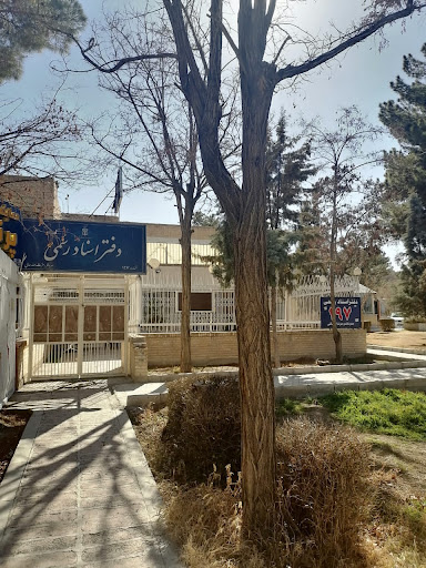دفتر اسناد رسمی 197 عزت الله عالی