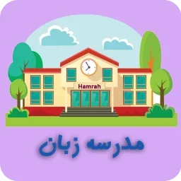 کانون زبان ایران