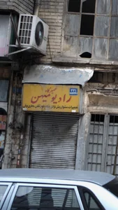 تعمیرگاه سینا 2