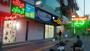 عینک آرمان