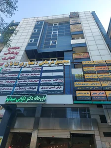 مجتمع تجاری پزشکی شایان