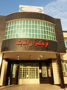 کتابخانه عمومی شهید شرافت