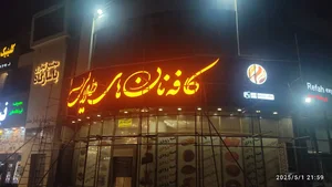 کافه نان های طلایی