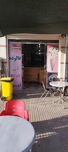 بستنی سنتی داوود سیوند