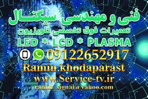 فنی و مهندسی سیگنال تعمیرات تلویزیون خدا پرست 2