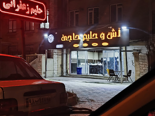 آش و حلیم حاجی شعبه ۲