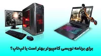 تعمیرات تخصصی لپتاپ بایوس کلینیک