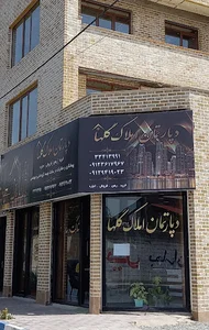 دپارتمان املاک گلها