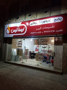 فروشگاه تاسیساتی کبیر