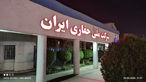 شرکت ملی حفاری ایران