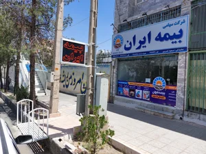 نمایندگی بیمه ایران 3