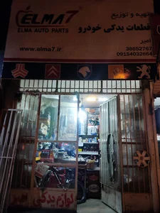 لوازم یدکی امیر